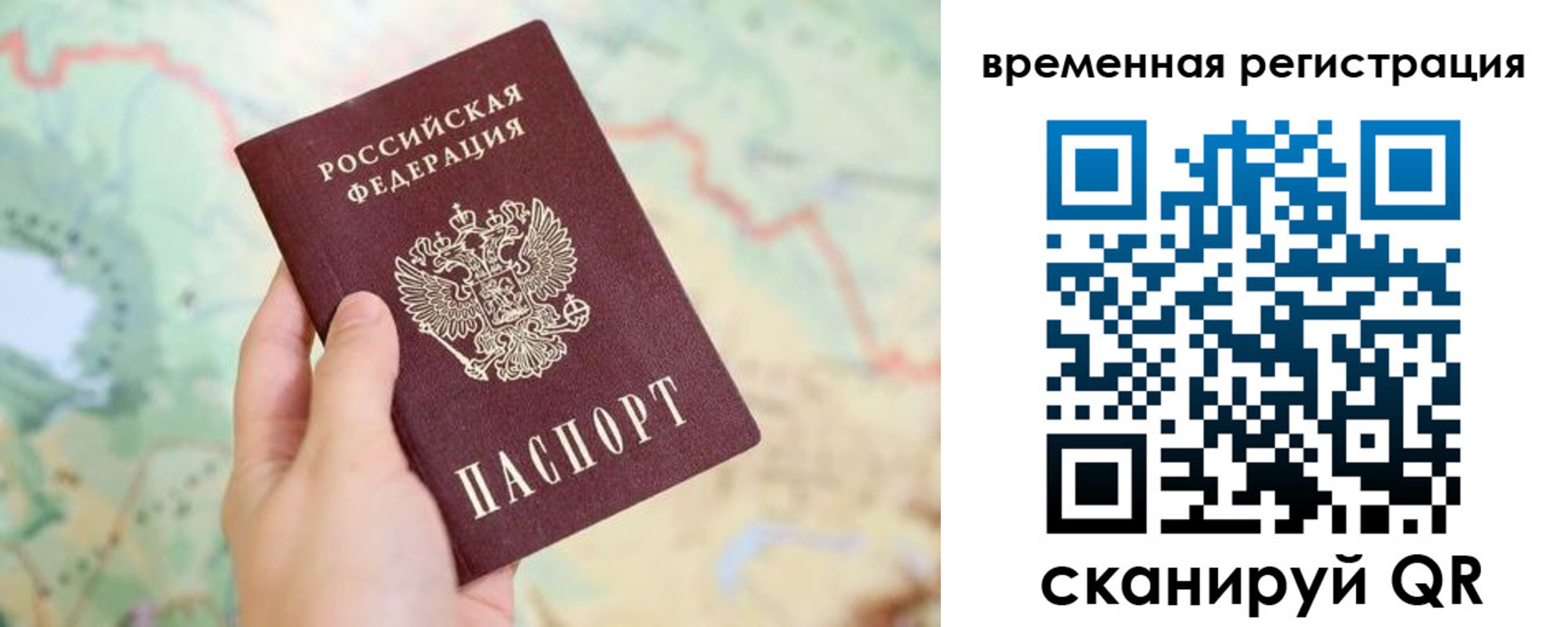 прописка для работы в Байкальске
