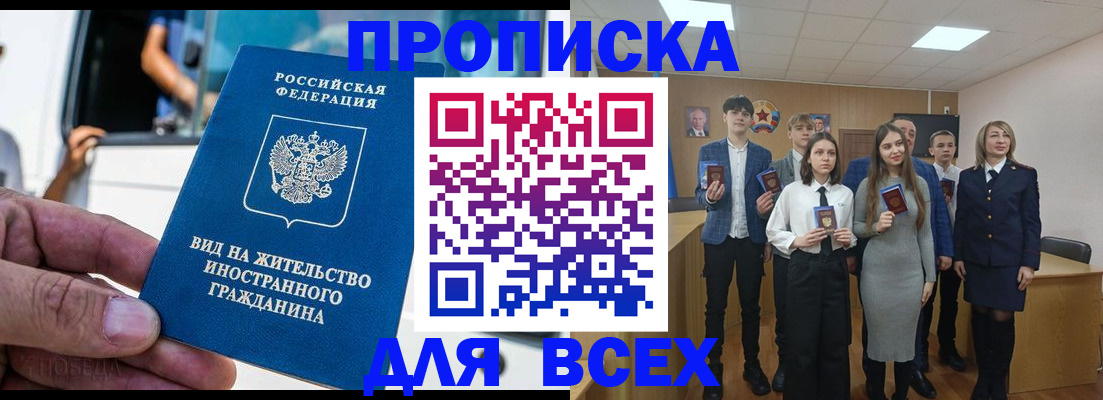 прописка ребенка в Байкальске