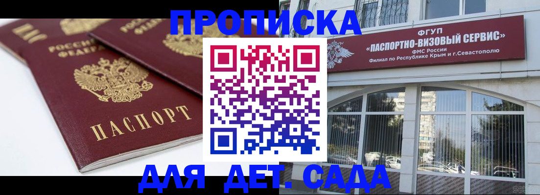 временная регистрация для школы в Байкальске