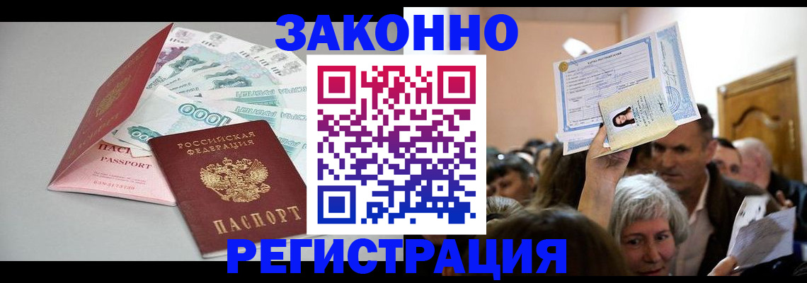 временная регистрация для всех в Байкальске