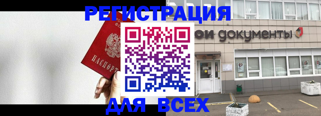 временная регистрация для всех в Байкальске