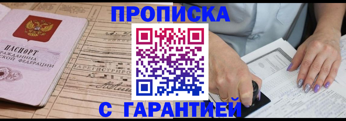 временная регистрация адрес в Байкальске