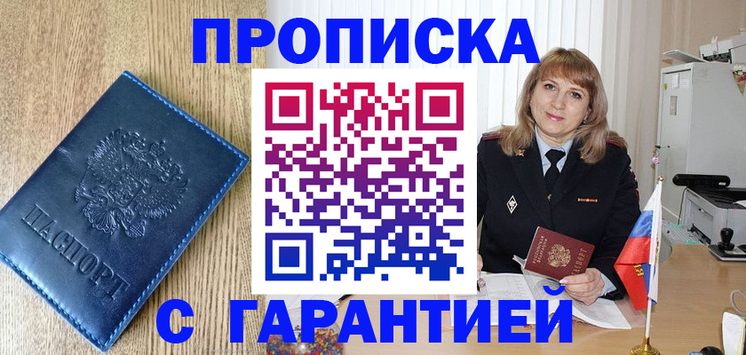миграционный учет в Байкальске
