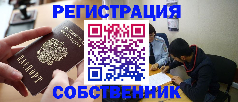 временная регистрация для школы в Байкальске