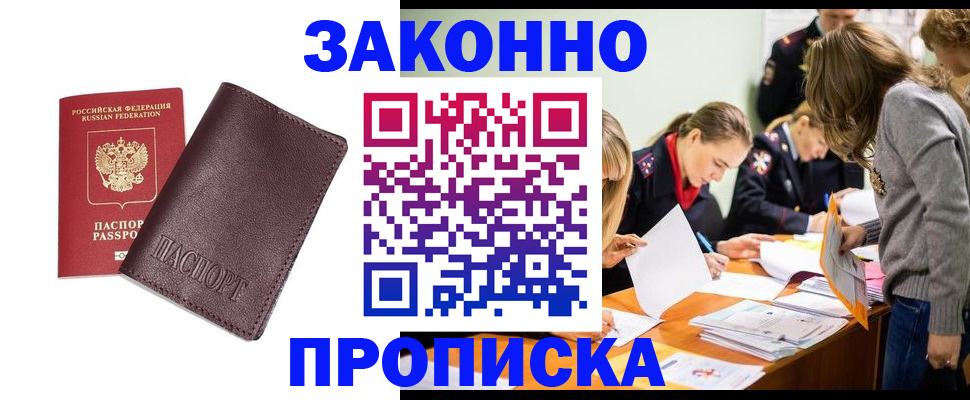 миграционный учет в Байкальске