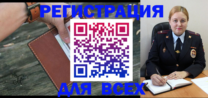 временная регистрация законно в Байкальске