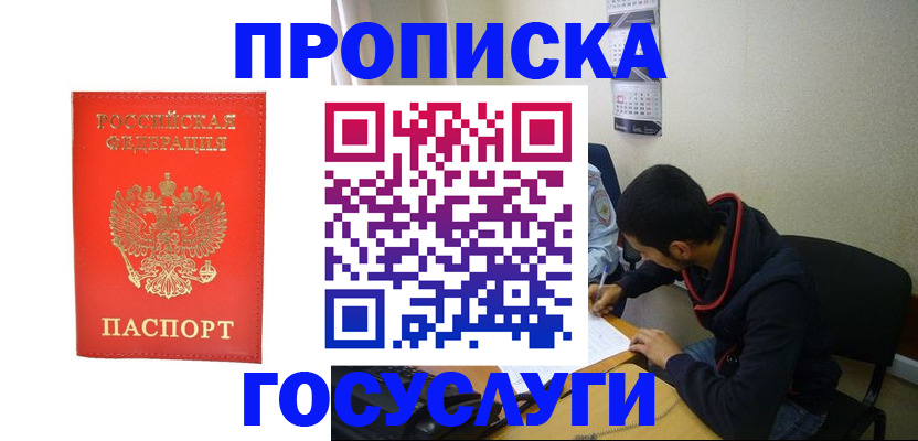 где прописаться в Байкальске