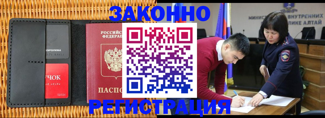 временная регистрация поиск в Байкальске
