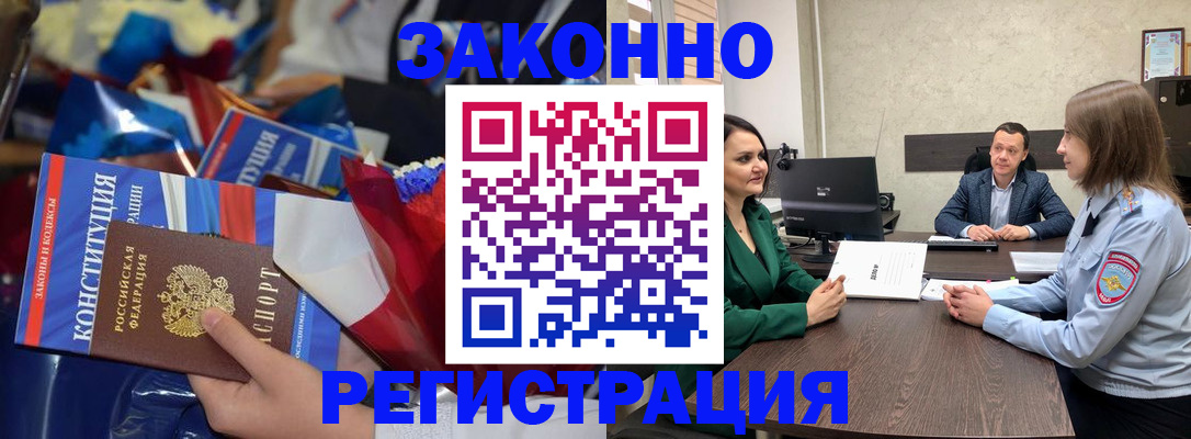 прописка 2025 в Байкальске