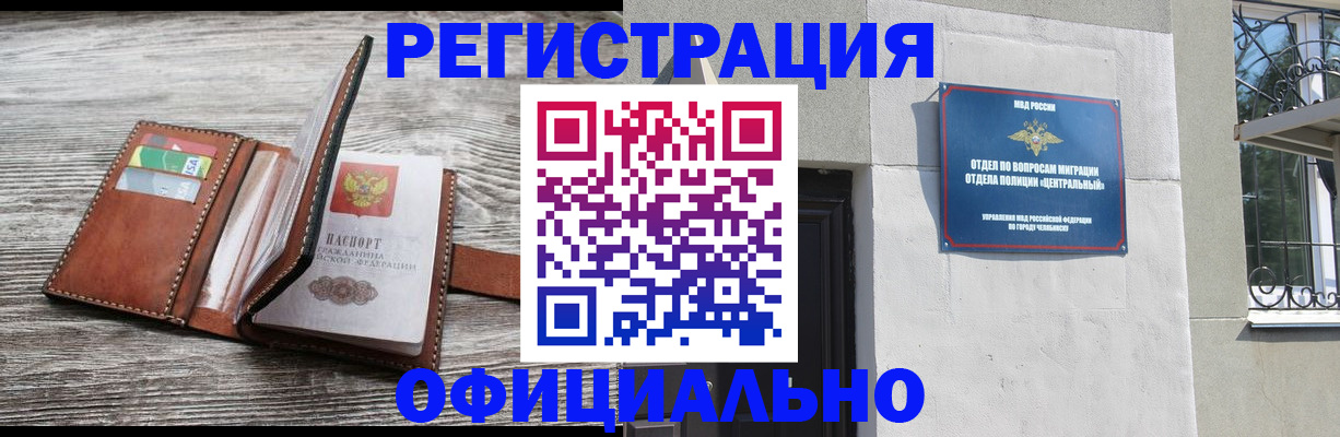 временная регистрация для школы в Байкальске