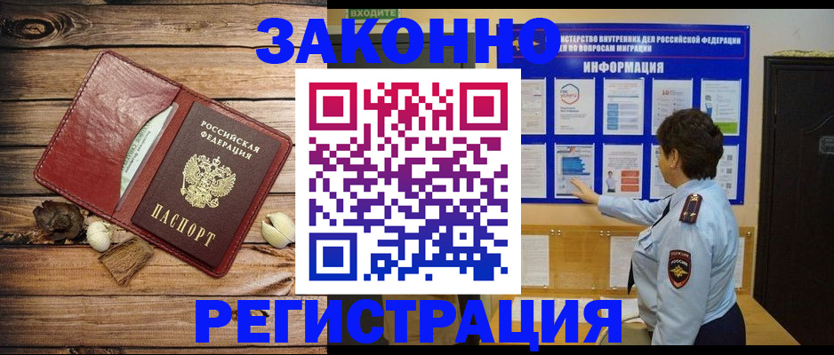 временная регистрация купить в Байкальске