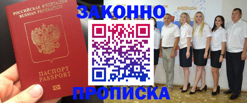 прописка от собственника в Байкальске