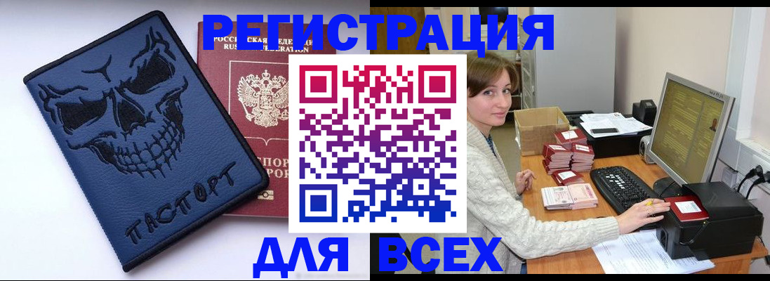 прописка 2025 в Байкальске